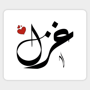 Ghazal Arabic name اسم غزل Magnet